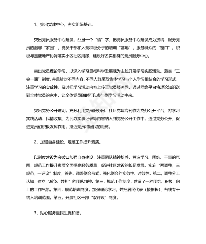 街道务虚会发言材料