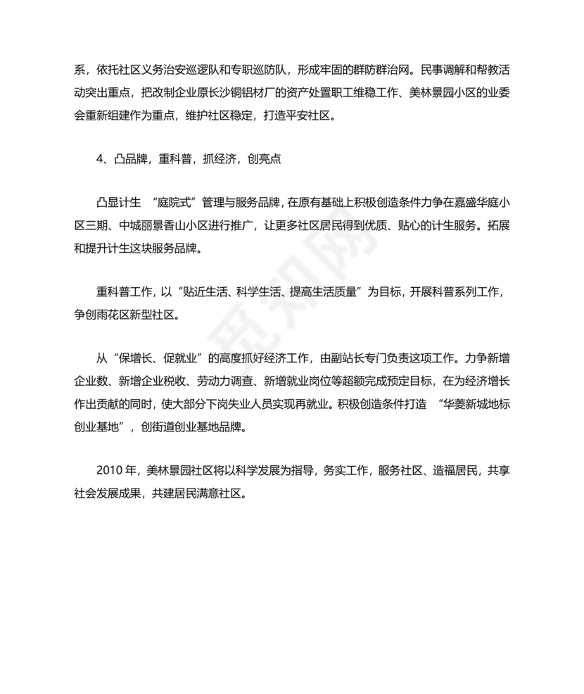 街道务虚会发言材料