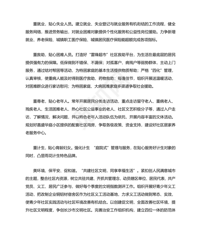 街道务虚会发言材料