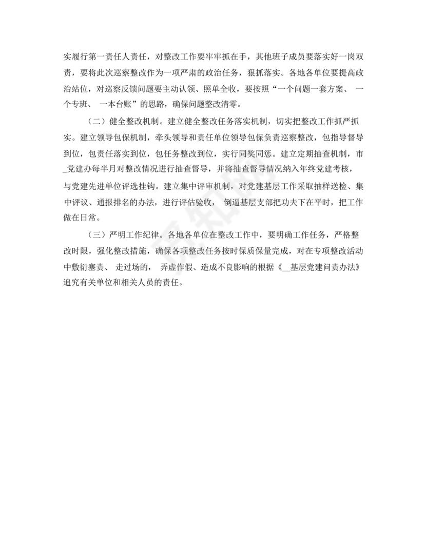 学校巡察整改方案