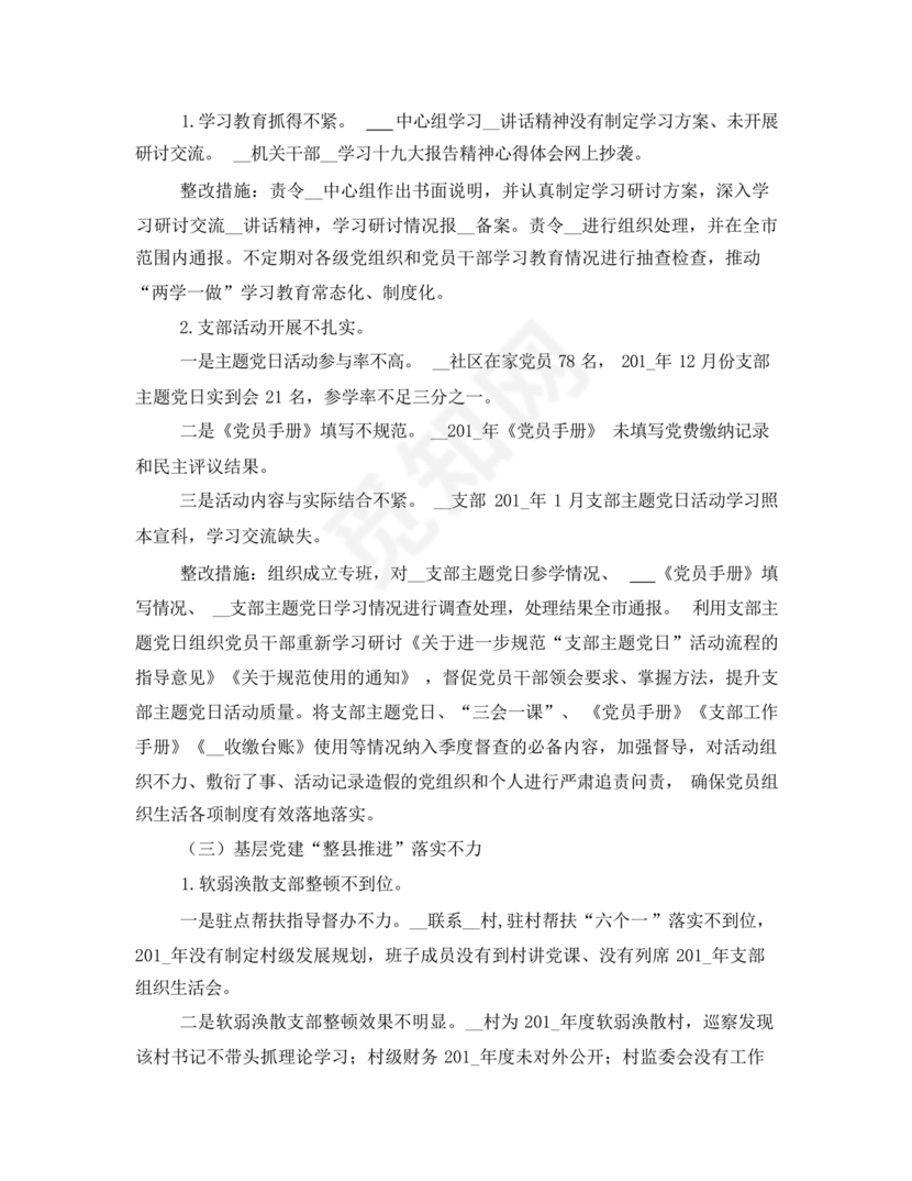 学校巡察整改方案