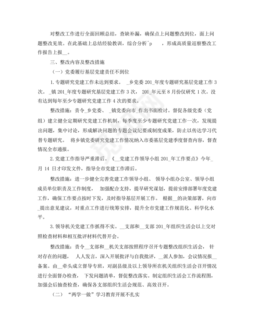 学校巡察整改方案