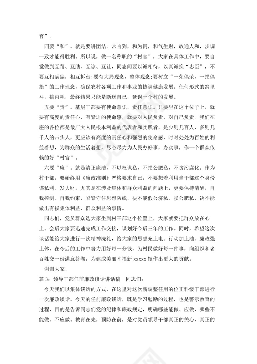 个人任前廉政对照检查材料