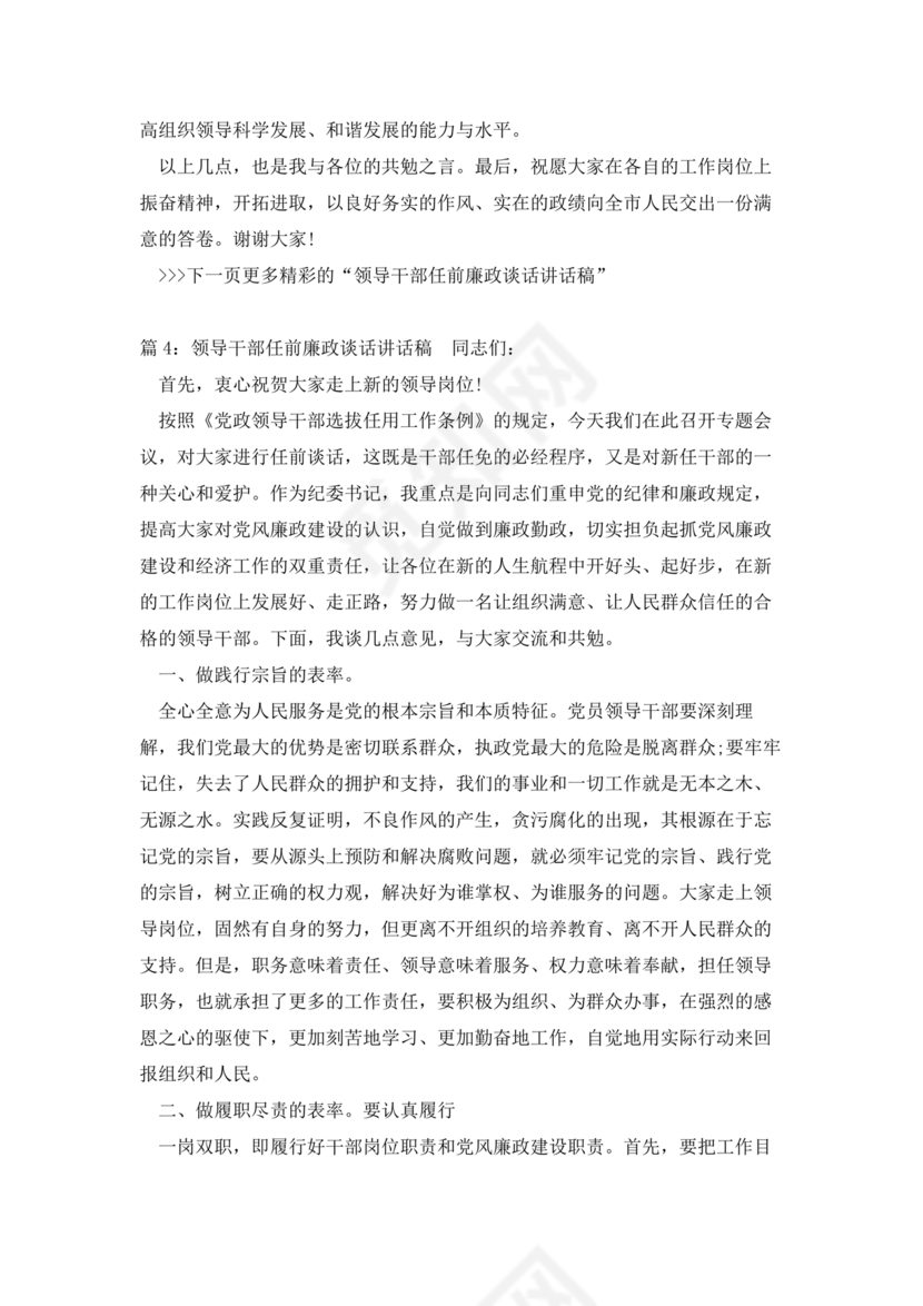 个人任前廉政对照检查材料