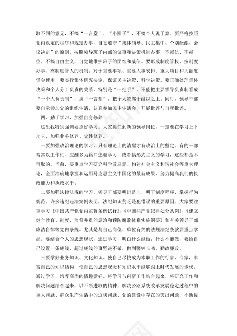 个人任前廉政对照检查材料