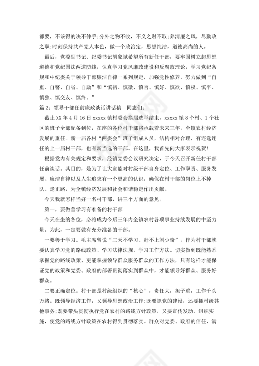 个人任前廉政对照检查材料