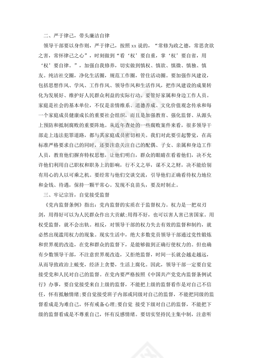 个人任前廉政对照检查材料