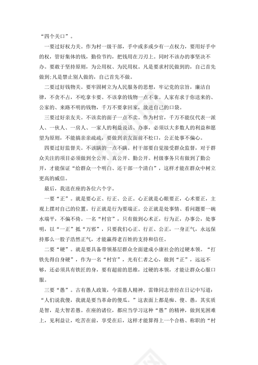 个人任前廉政对照检查材料