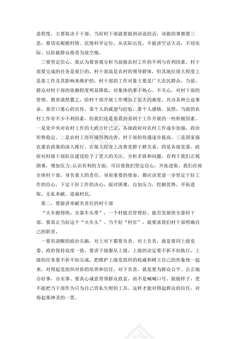 个人任前廉政对照检查材料