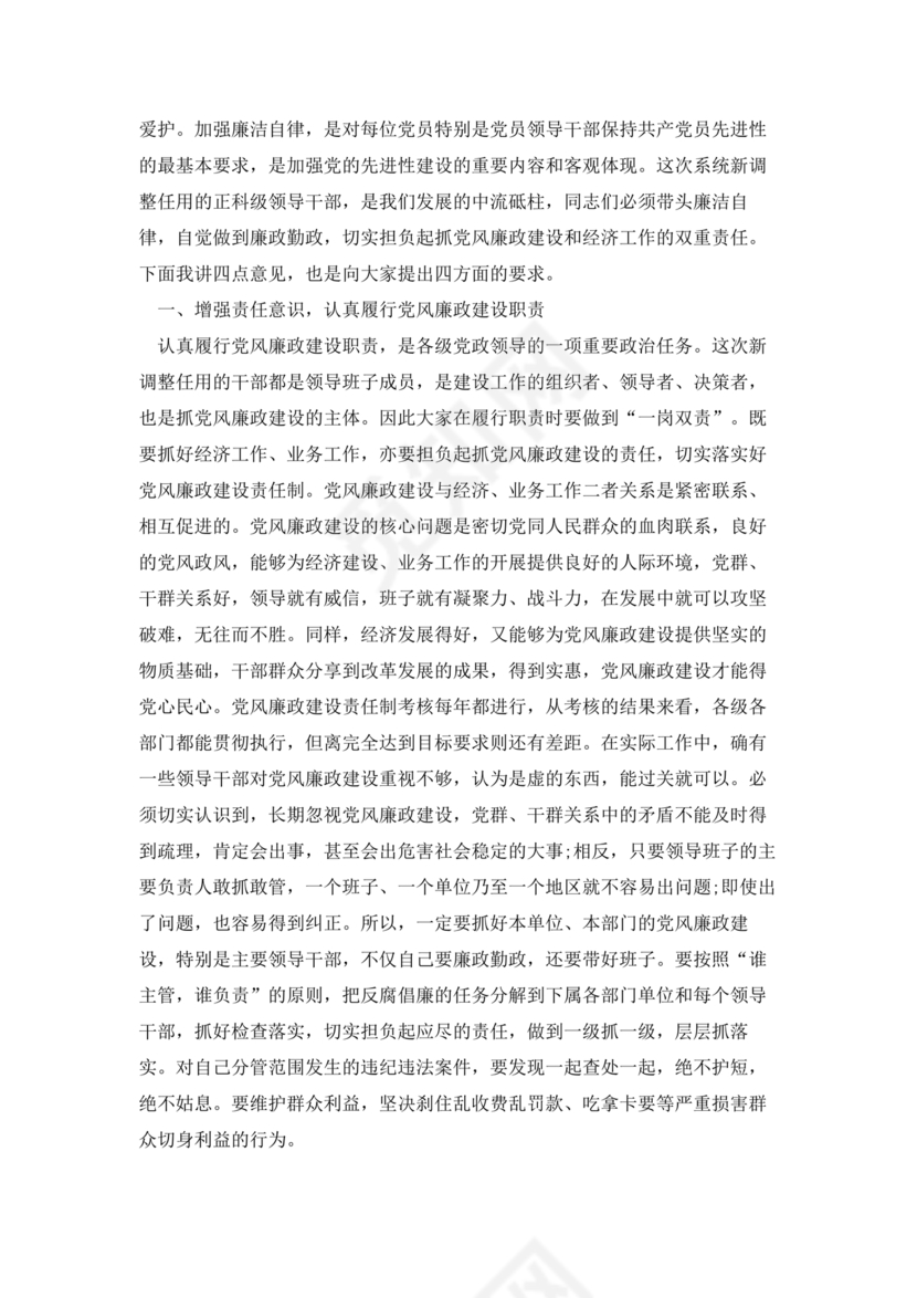 个人任前廉政对照检查材料