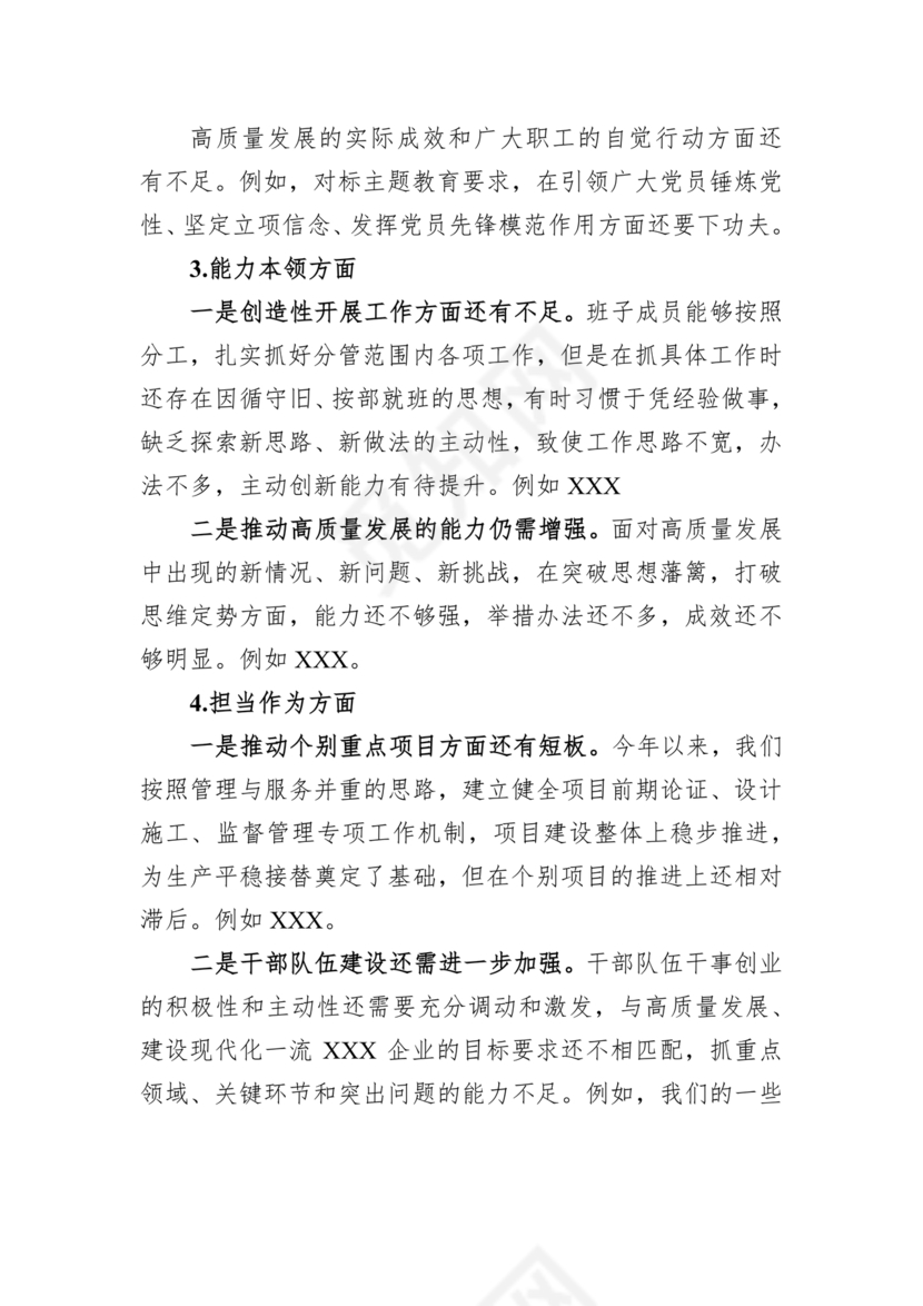 安全生产专题民主生活会对照检查材料