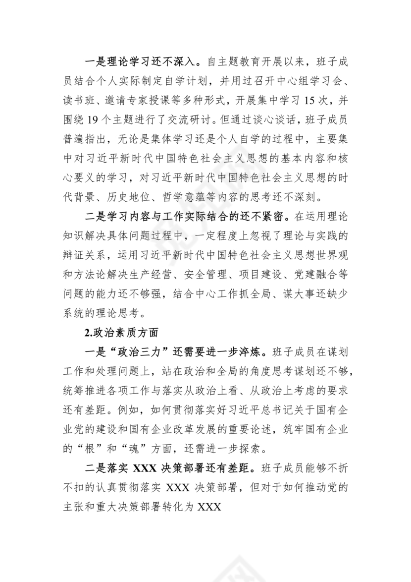 安全生产专题民主生活会对照检查材料