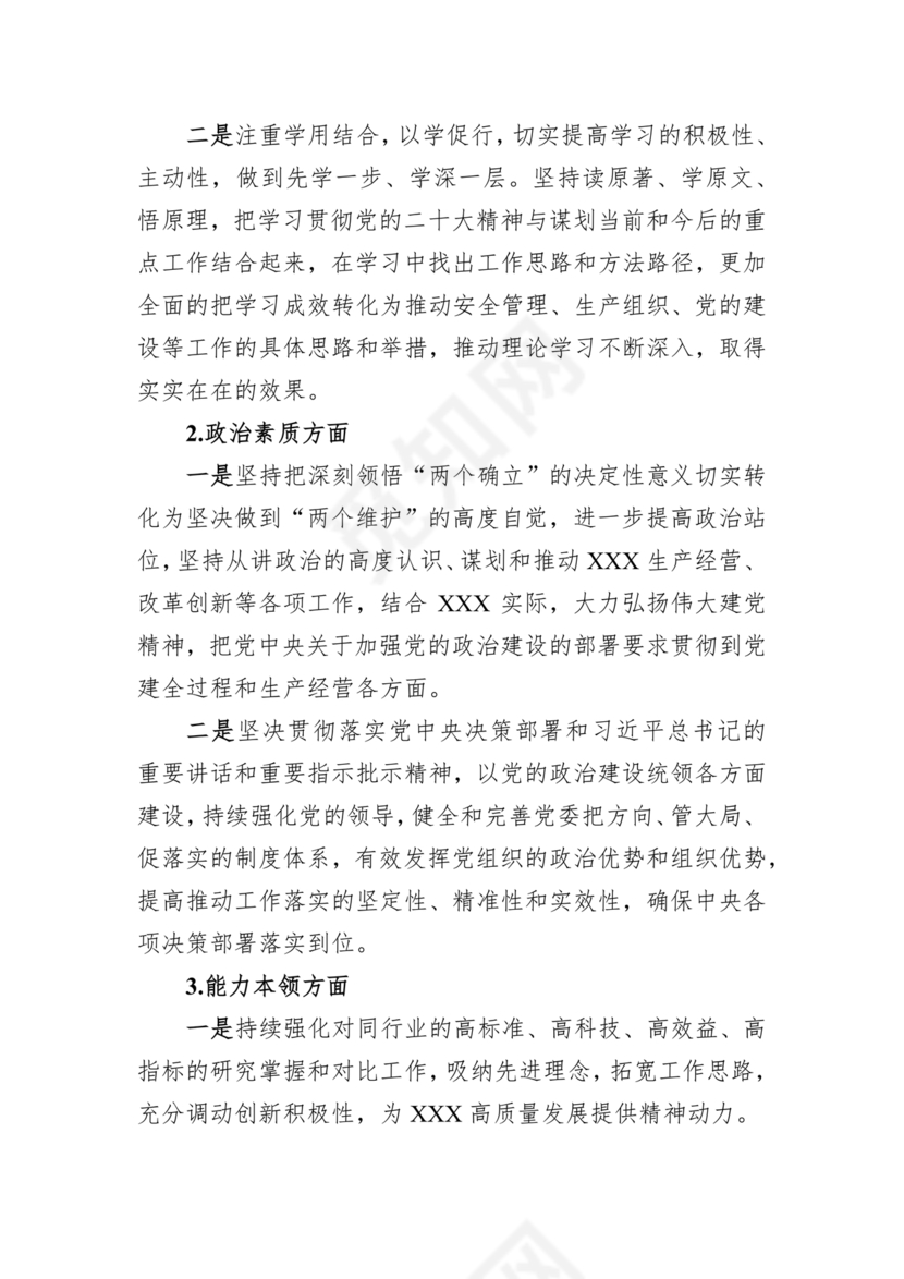 安全生产专题民主生活会对照检查材料