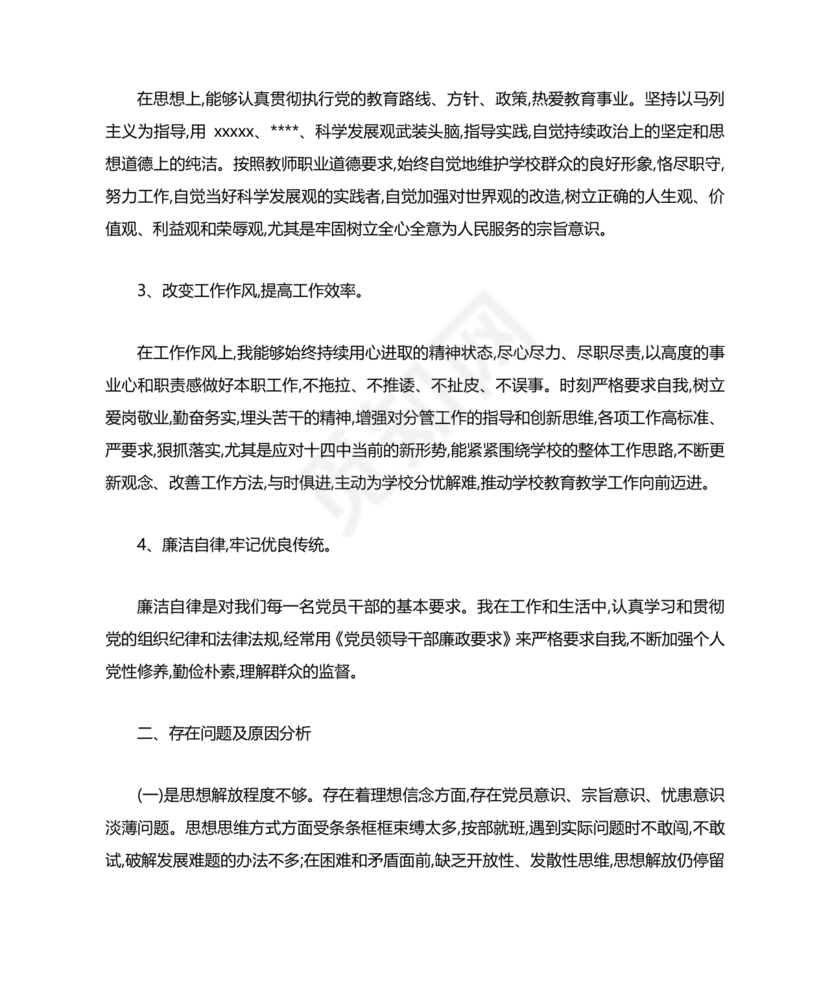 社区干部个人对照检查材料