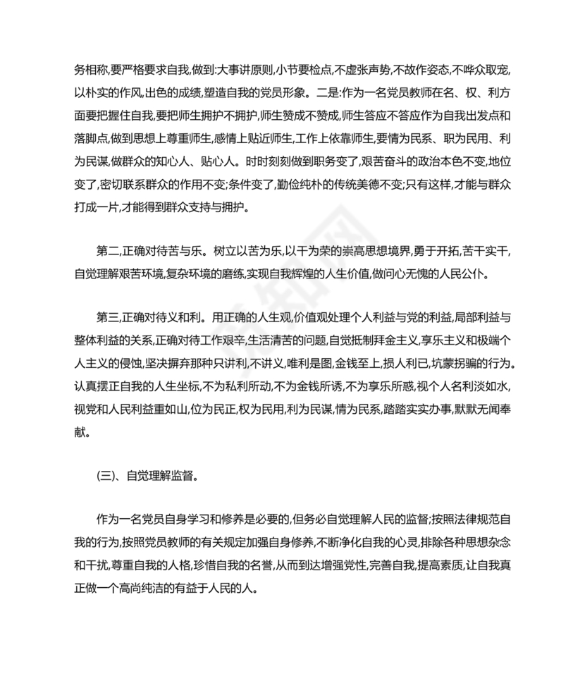 社区干部个人对照检查材料