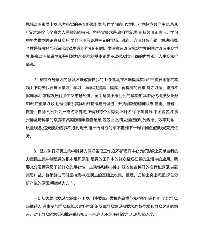 社区干部个人对照检查材料