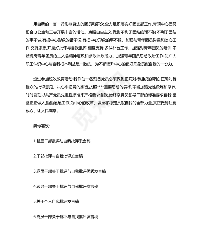 社区干部个人对照检查材料