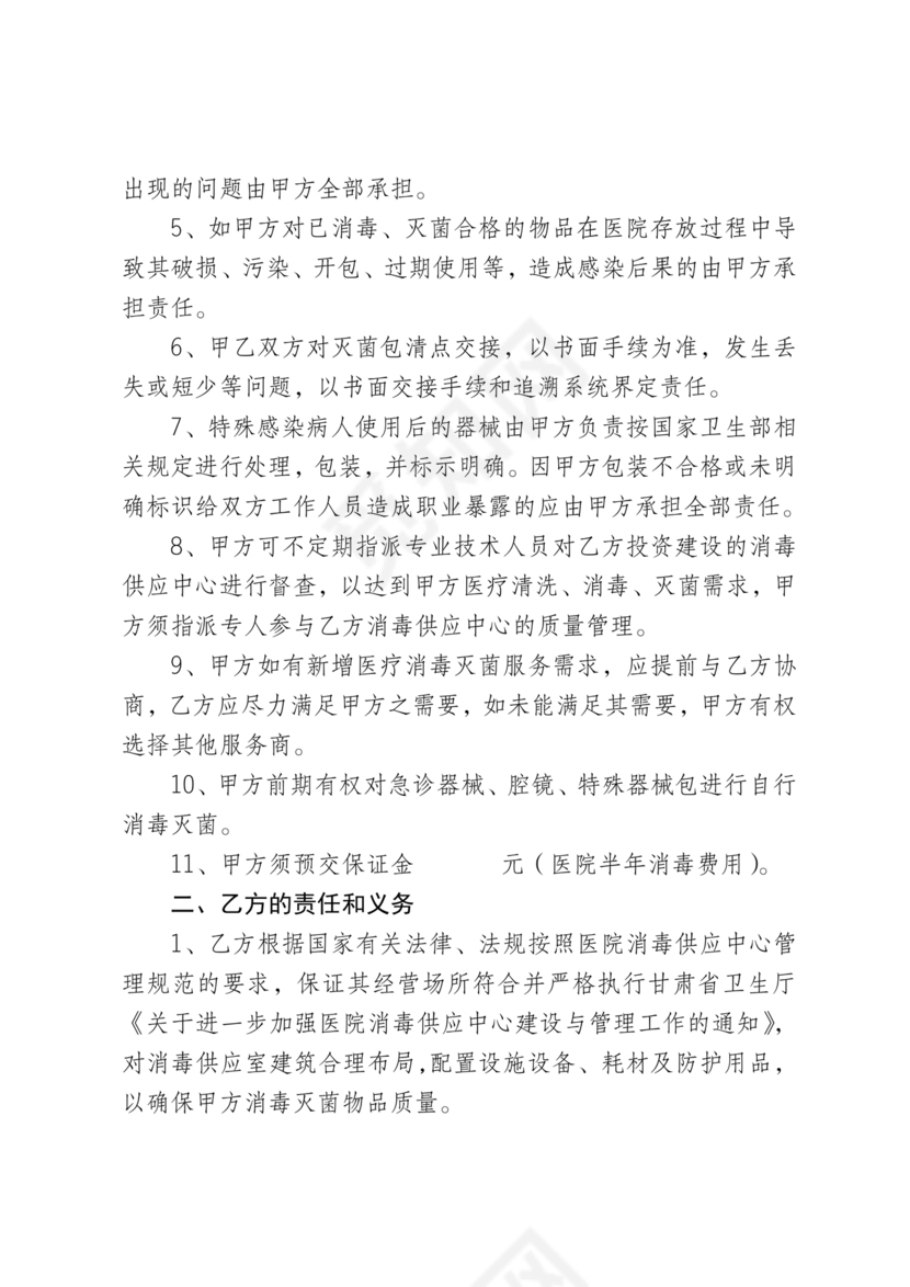 医院消毒灭菌供应合作协议书