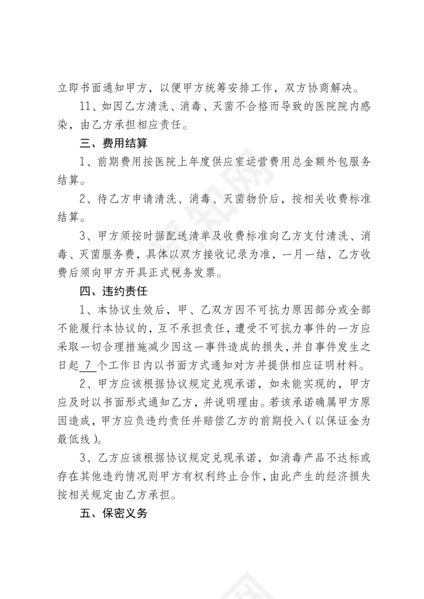 医院消毒灭菌供应合作协议书