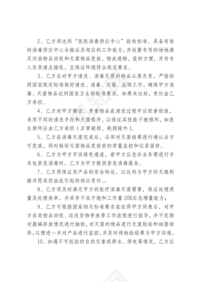 医院消毒灭菌供应合作协议书