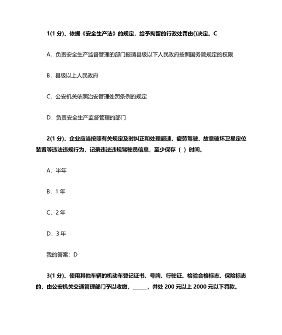 交通运输管理试题