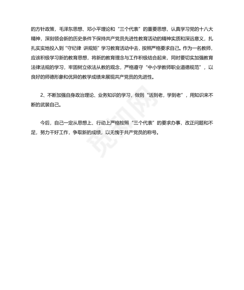 纪律方面自我剖析材料