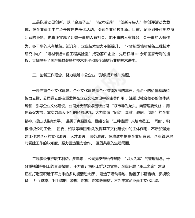 国企务虚会发言材料