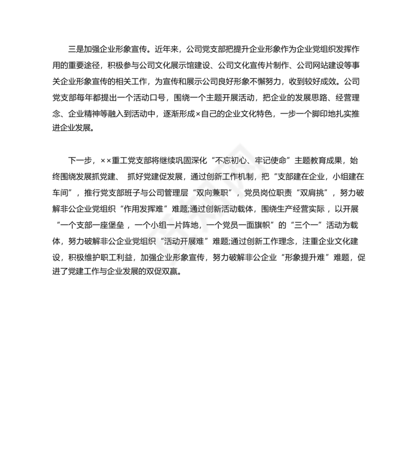 国企务虚会发言材料