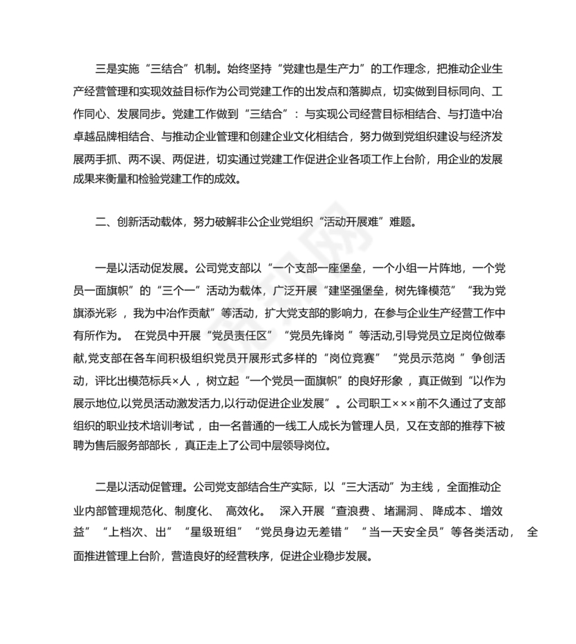 国企务虚会发言材料