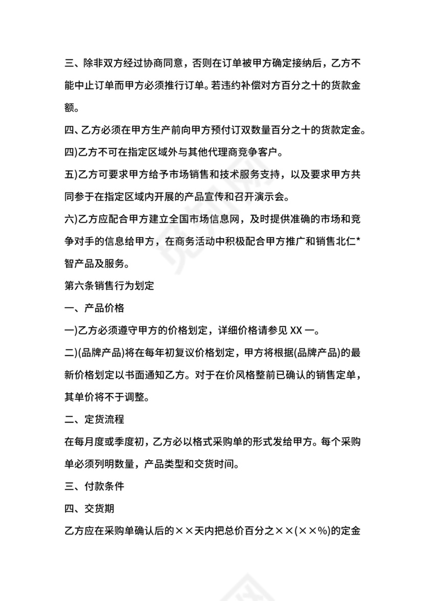 市场开发合作协议书范本