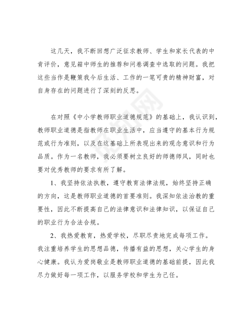 师德师风自我剖析材料12篇