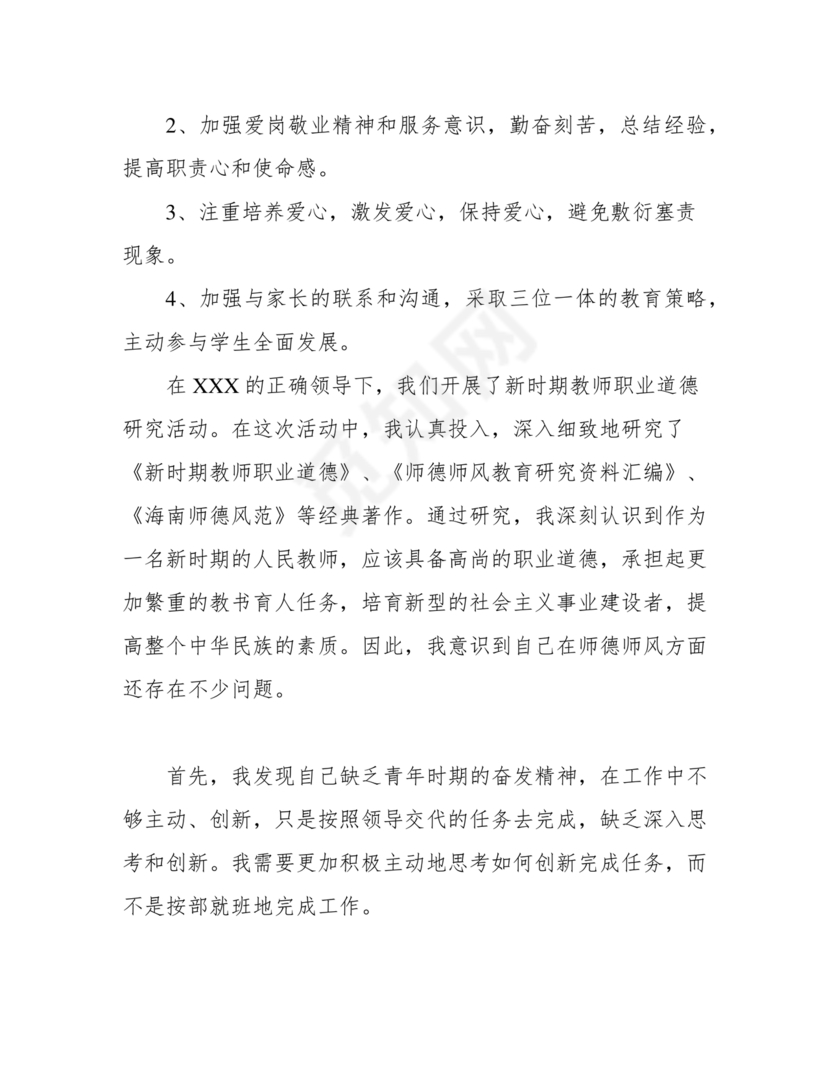 师德师风自我剖析材料12篇