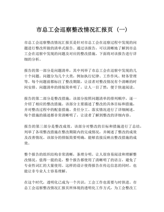 工会巡察整改报告