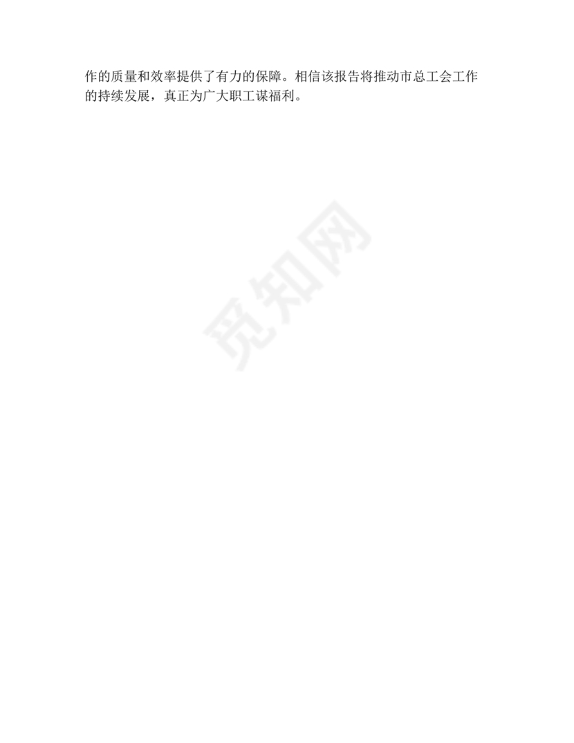 工会巡察整改报告