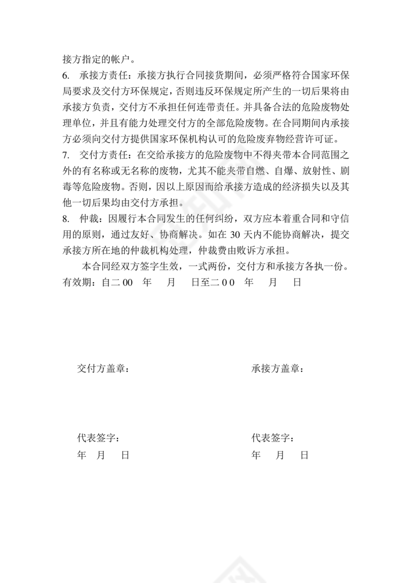 废物委托处置给乙方的合作协议