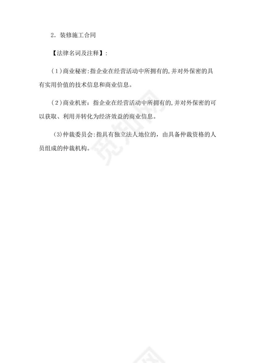 装修公司与开发商合作协议