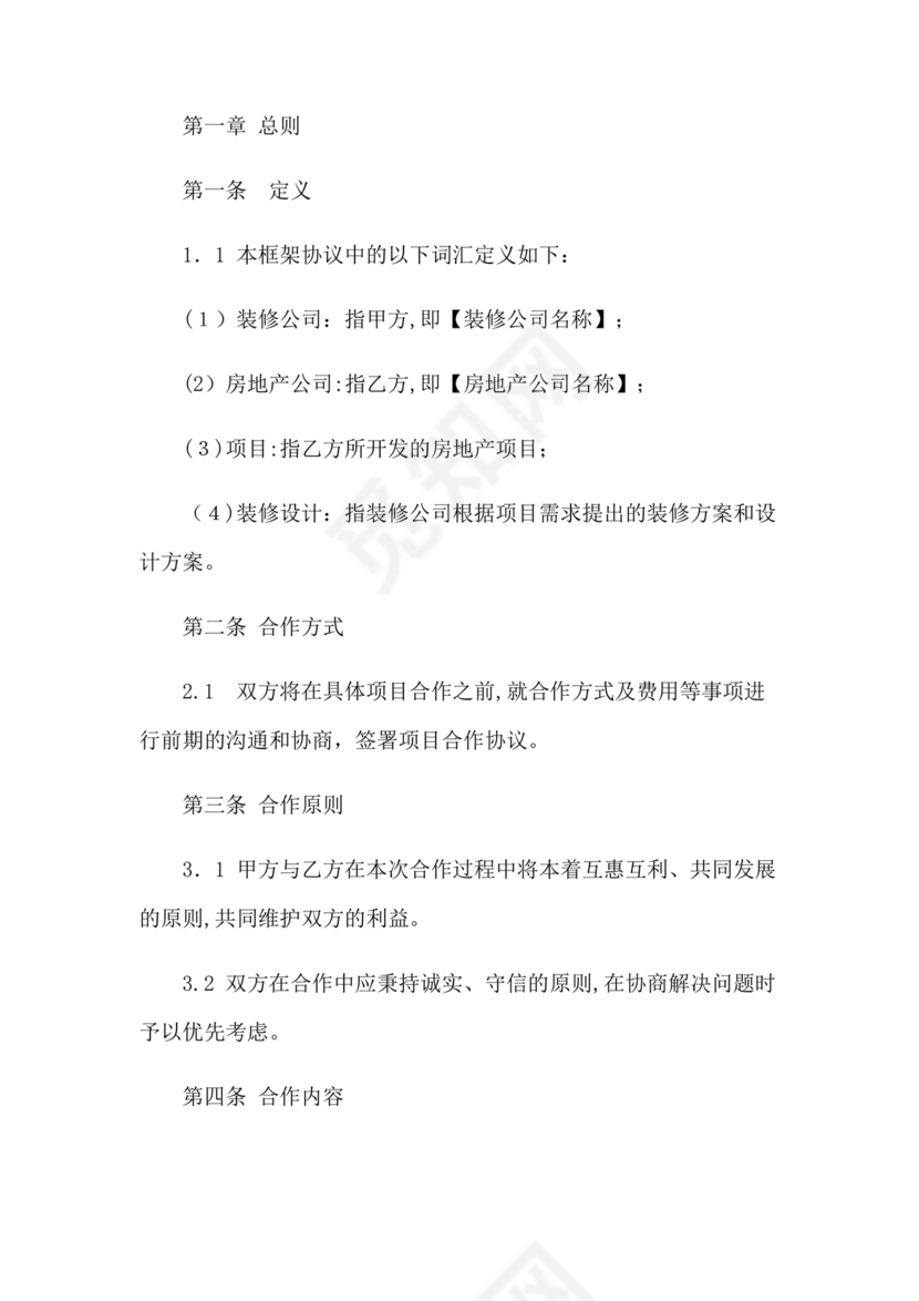 装修公司与开发商合作协议