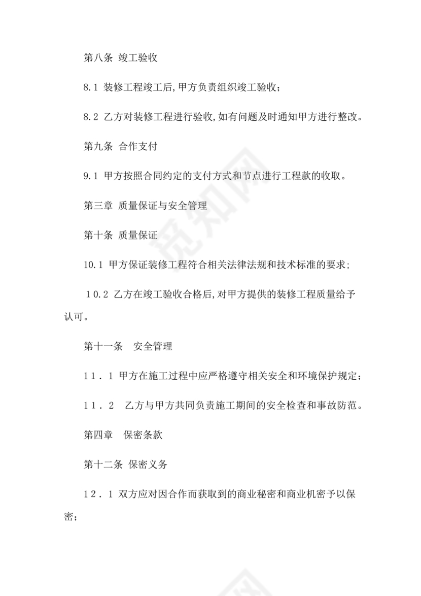 装修公司与开发商合作协议