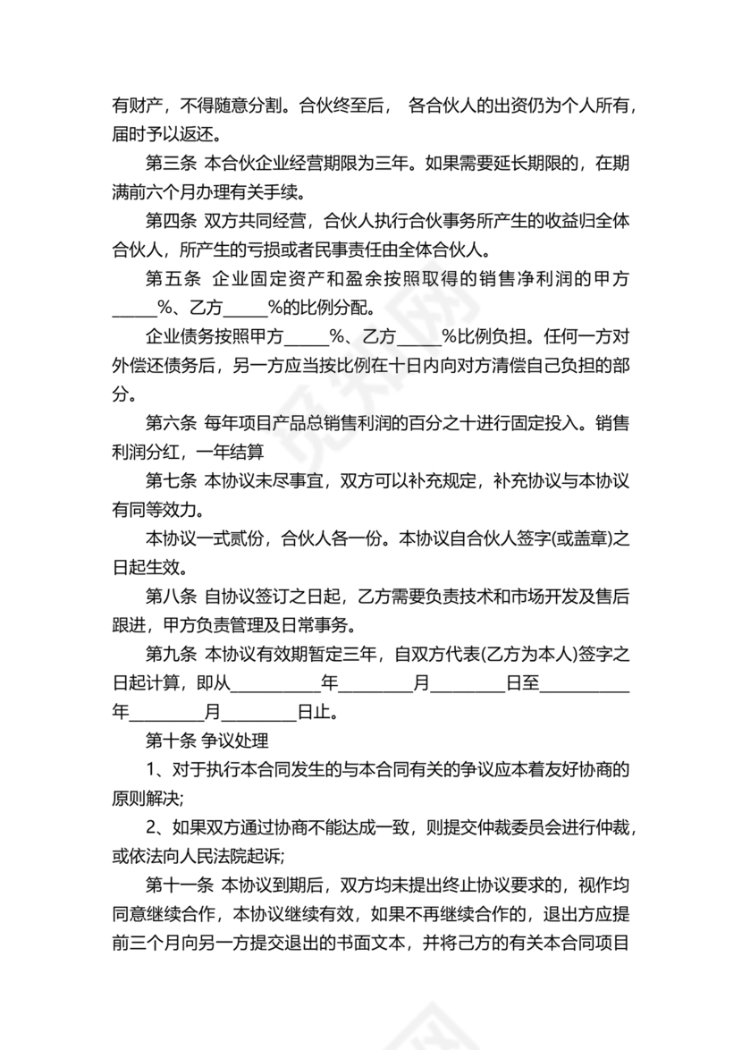 供应商电商平台合作协议