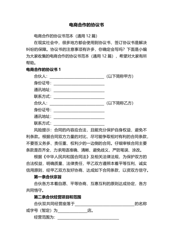 供应商电商平台合作协议