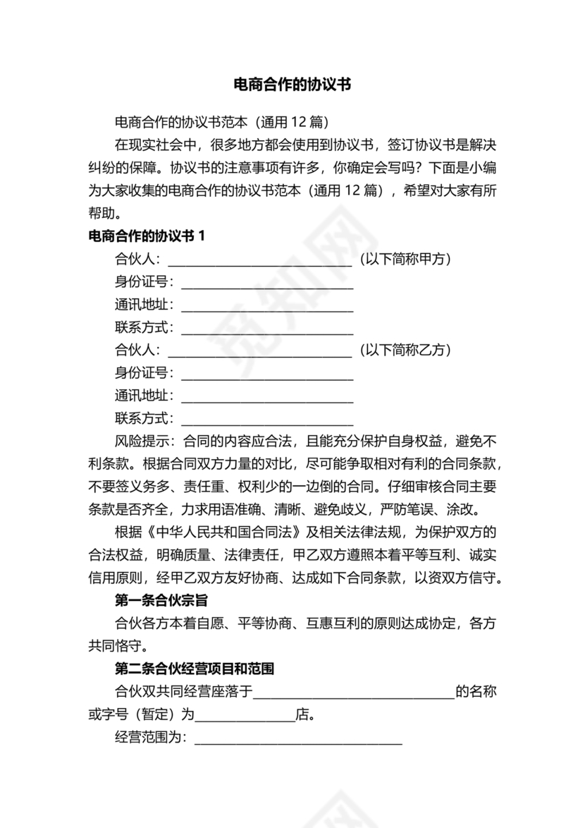 供应商电商平台合作协议