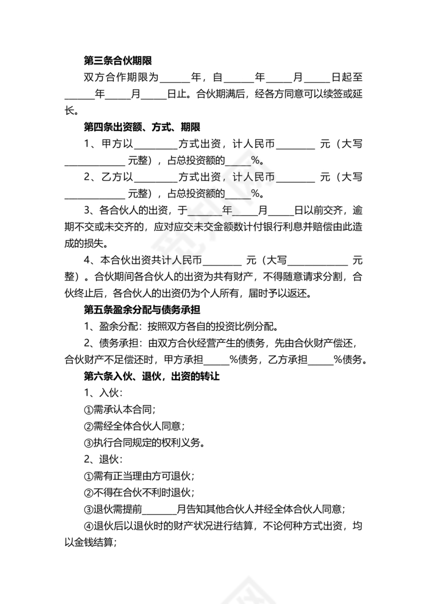 供应商电商平台合作协议