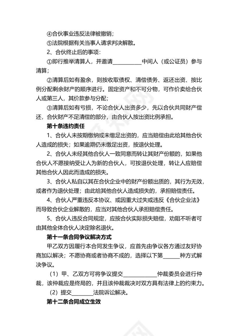 供应商电商平台合作协议