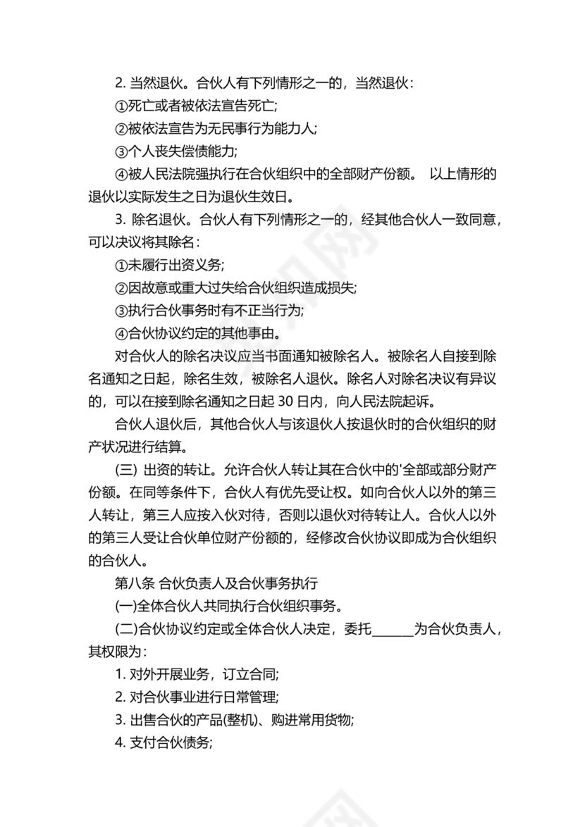 供应商电商平台合作协议