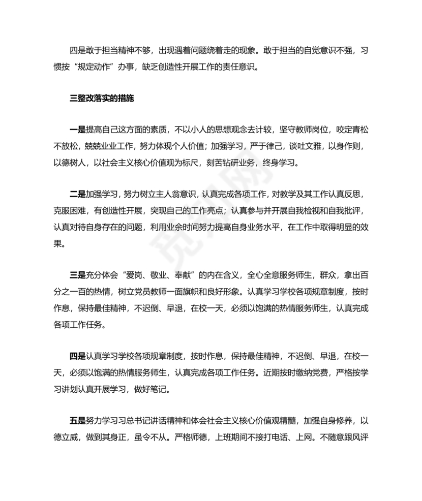 党纪党规个人对照检查材料