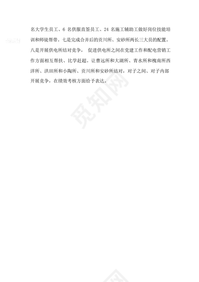 公司务虚会发言材料