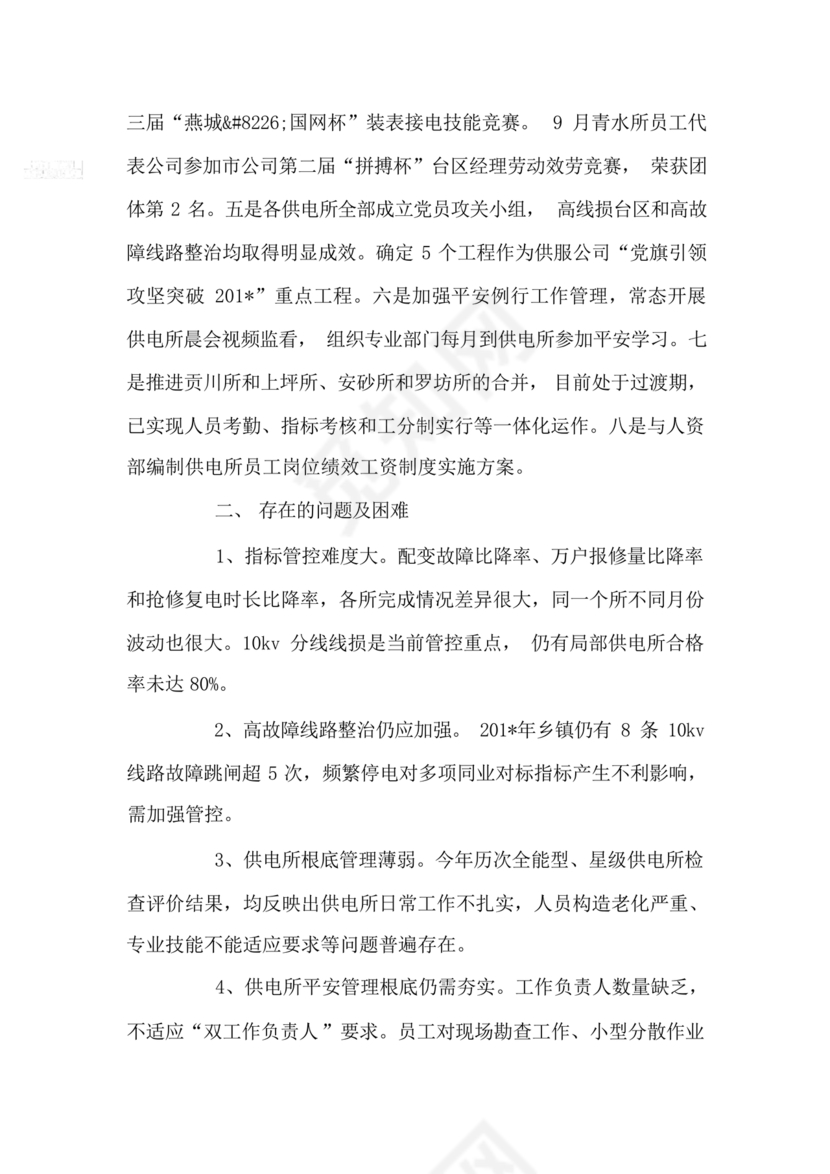 公司务虚会发言材料