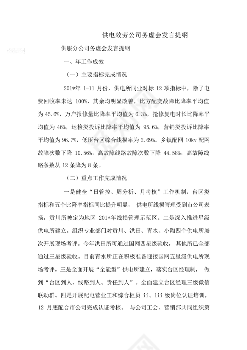 公司务虚会发言材料