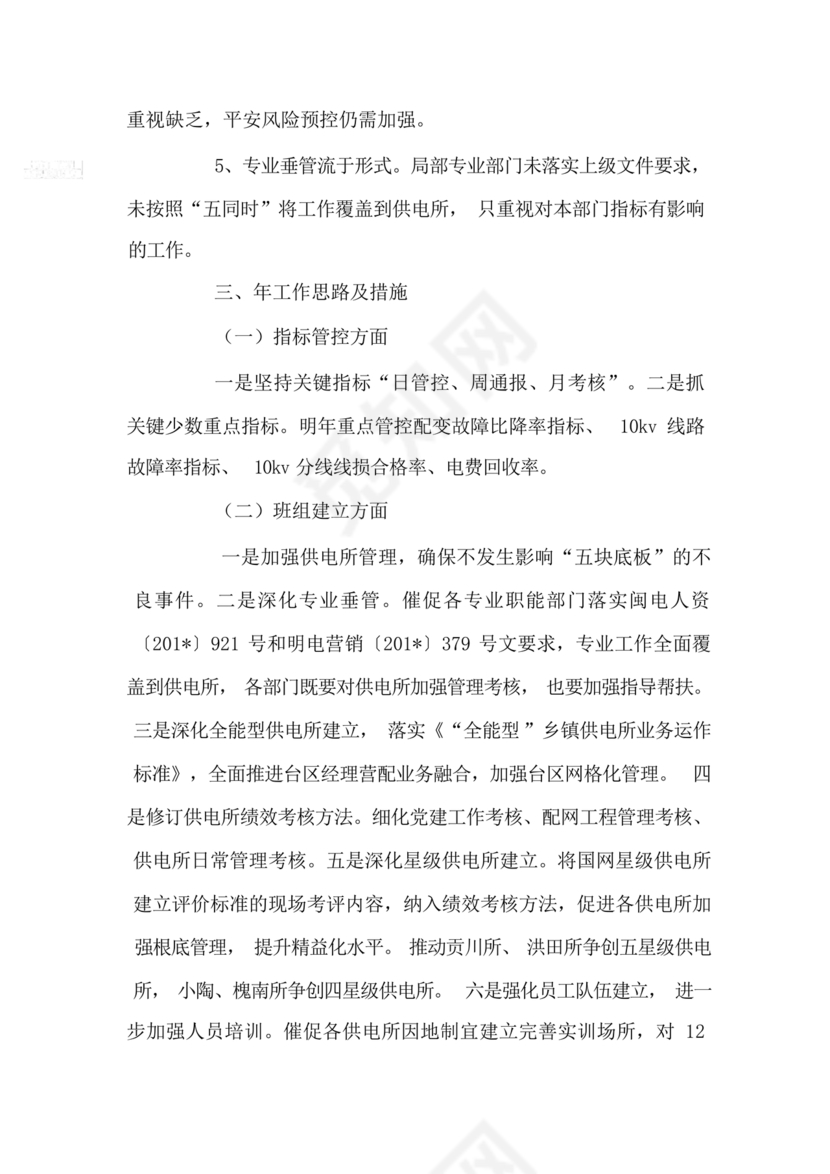 公司务虚会发言材料