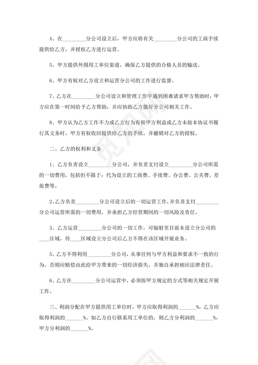 设立分公司合作协议书